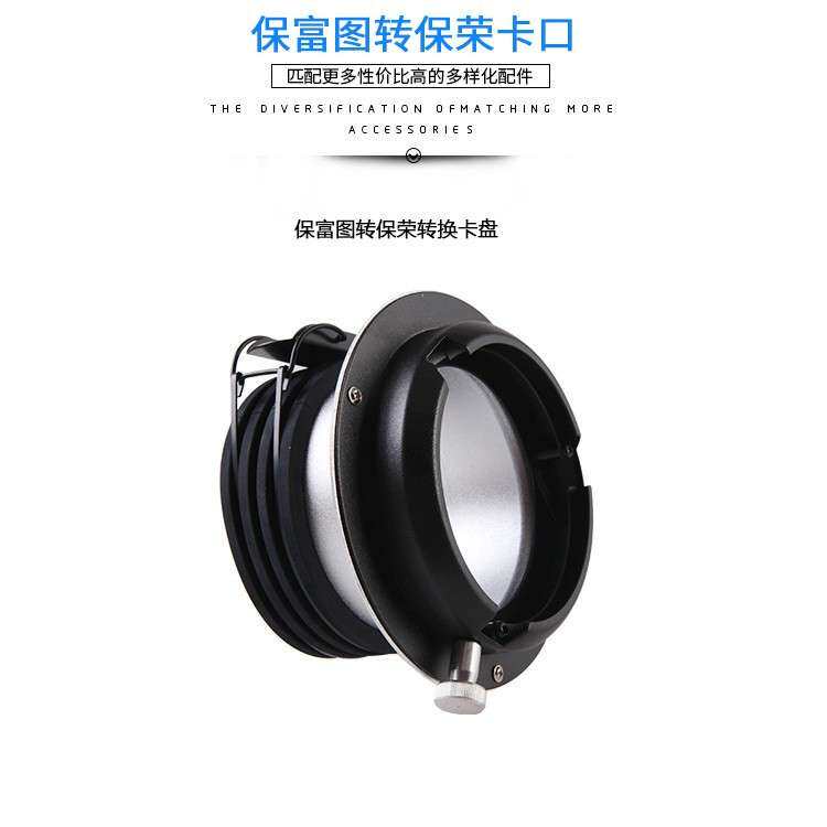可配保富图profoto转保荣Bowens 转换卡口卡盘转接环摄影配件