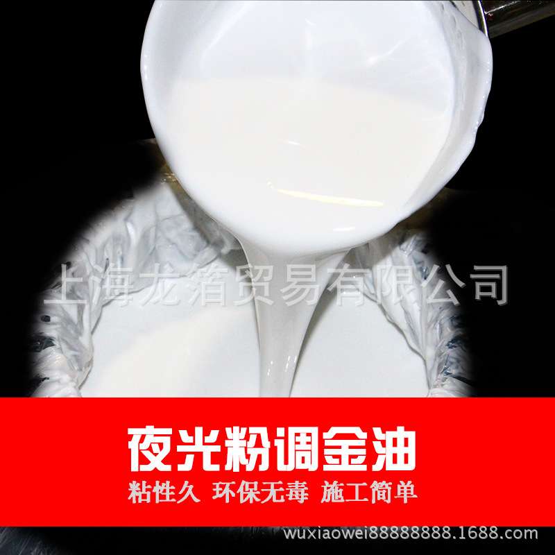 金线牌调金油 夜光粉专用调金油 水性漆水性透明漆 调粉清油