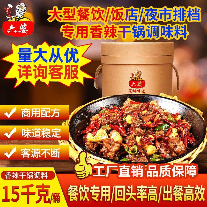 六婆餐饮30斤大桶装底料干锅排骨麻辣烫冒菜麻辣香锅