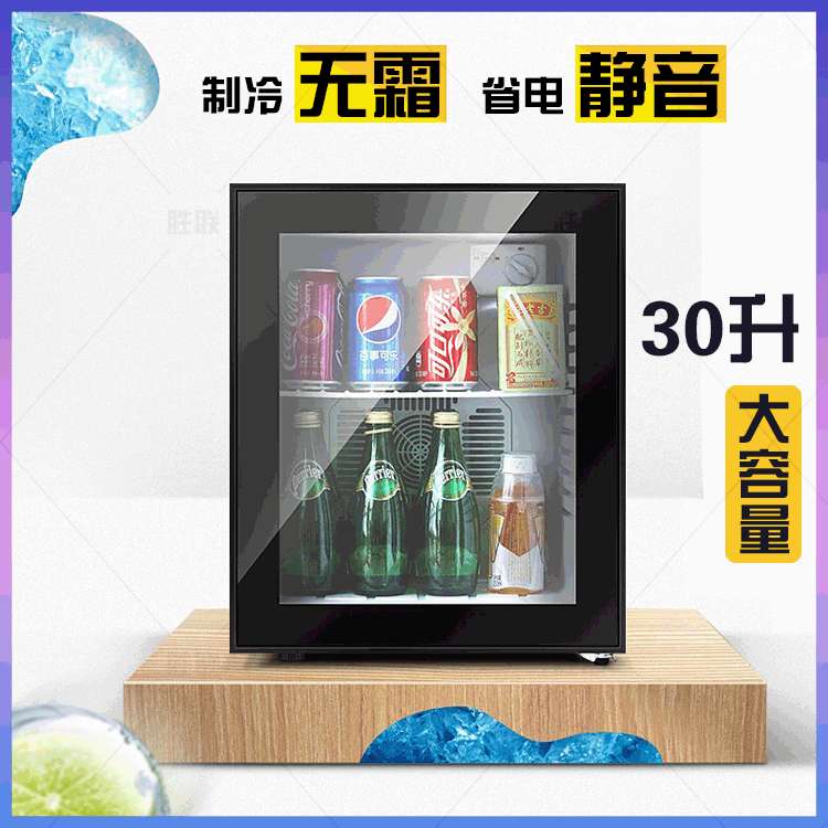 厂家直销酒店客房小冰箱 迷你小冰箱 30L玻璃门小冰箱 保鲜留样柜