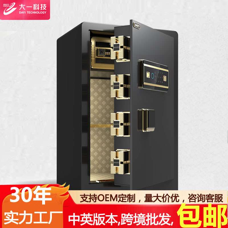 大一保险柜家用搬不走办公小型密码指纹保险箱防盗床头全钢保管箱