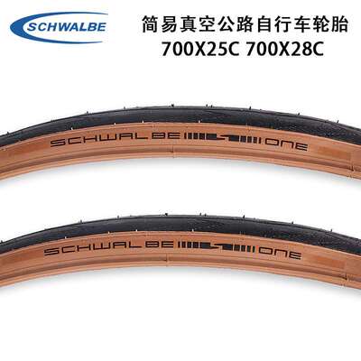 世文 Schwalbe One公路自行车700x25C 28C真空折叠防刺古铜色外胎