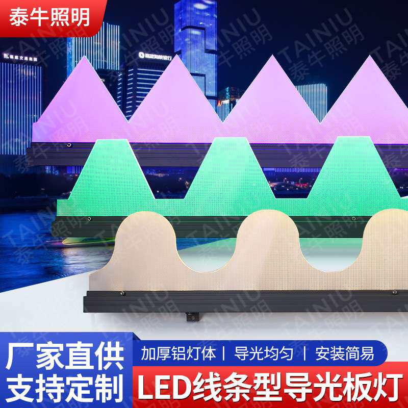 LED导光板图案发光板灯RGBW编程全彩亚克力KTV酒吧幻彩防水线条灯