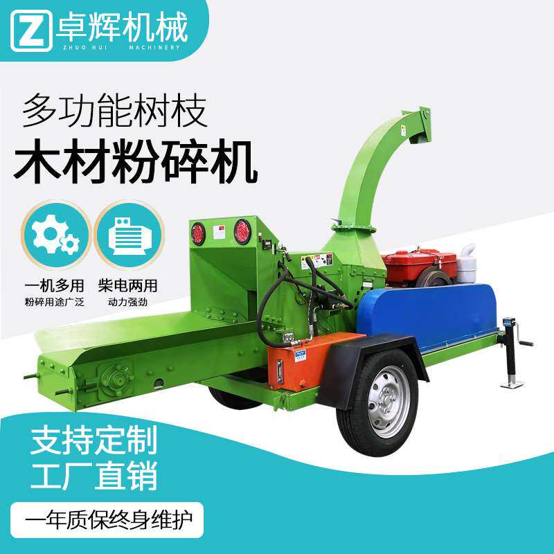 移动柴油碎枝机 园林绿化果园树枝树叶藤条干湿两用粉碎机