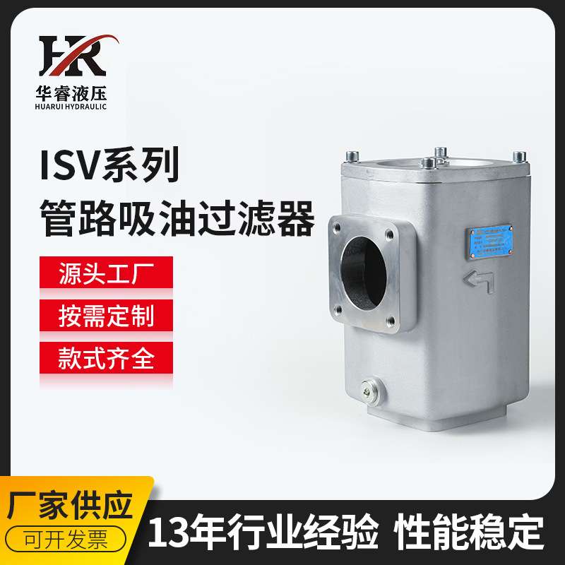ISV系列管路吸油过滤器油泵入口滤油器管路吸油过滤器滤油器