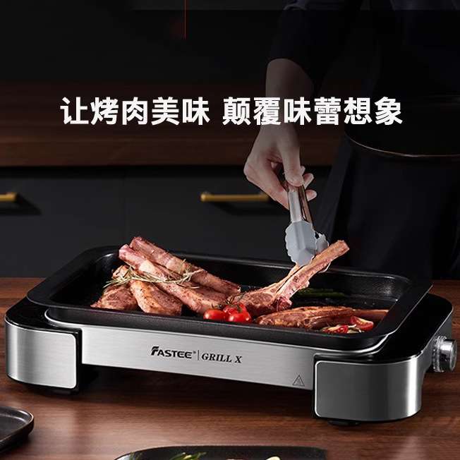 Fastee法诗缇烤肉盘电烤盘烤肉锅烤鱼盘电烧烤炉家用户外