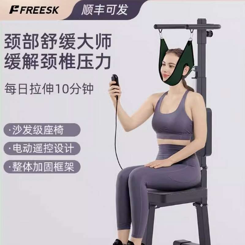 FREESK颈部牵引电动器椅拉吊脖子家用拉伸抗阻腰部带神器医专用