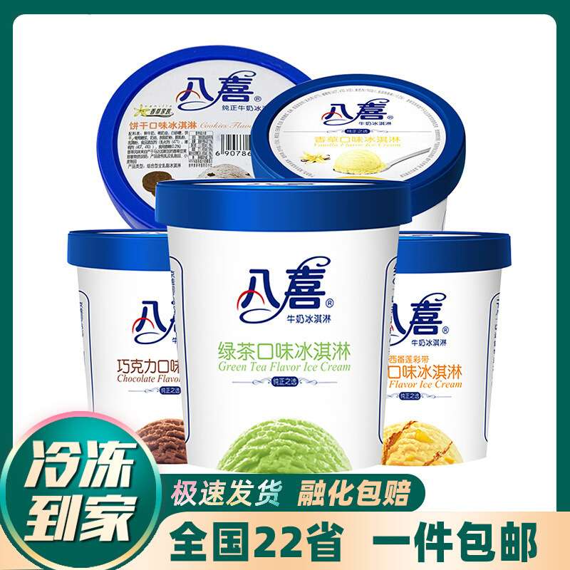八喜冰淇淋550g大桶香草朗姆牛奶桶装冰激凌绿茶雪糕冷饮杯装