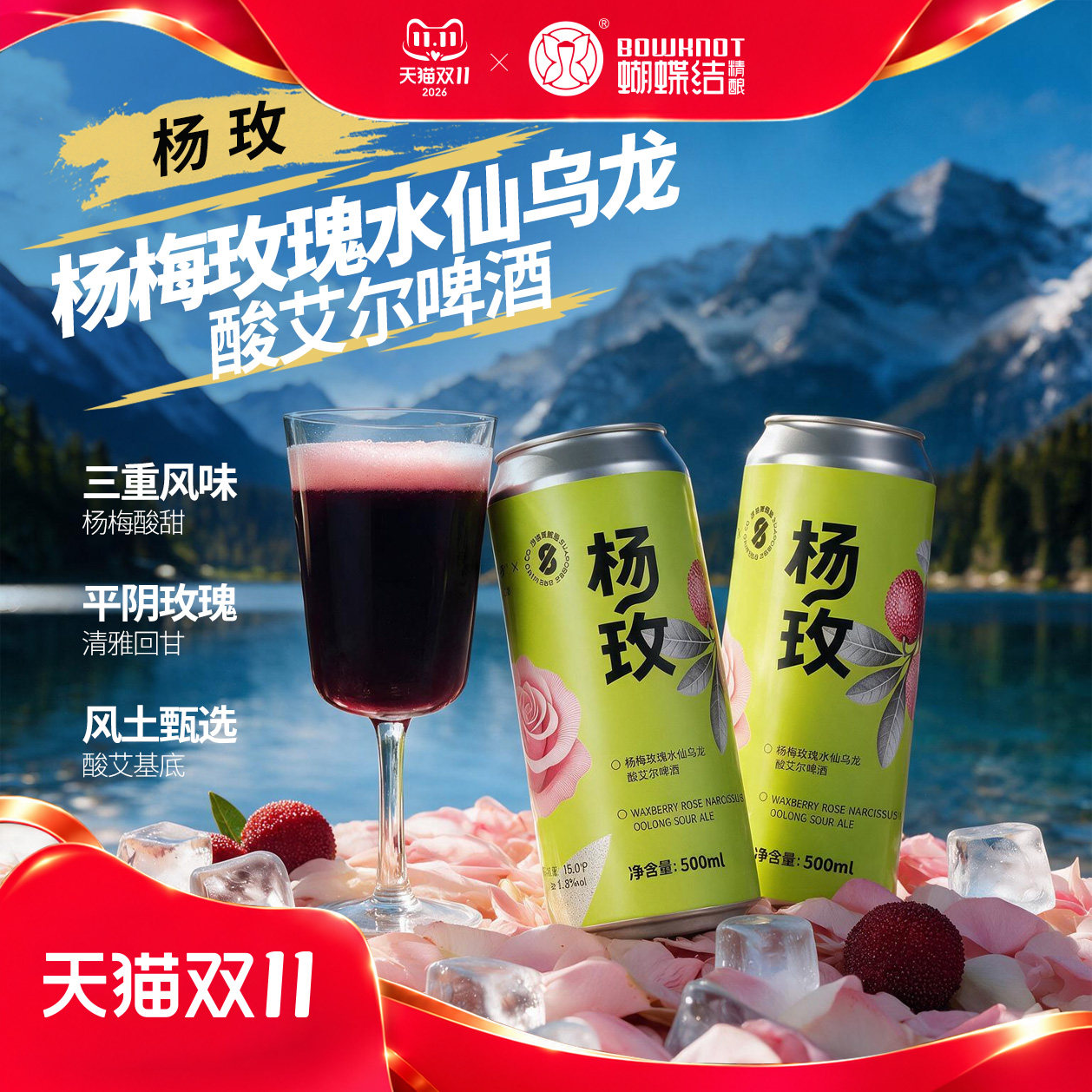 蝴蝶结精酿沙坡尾合酿杨玫杨梅玫瑰水仙乌龙酸艾尔精酿啤酒果味