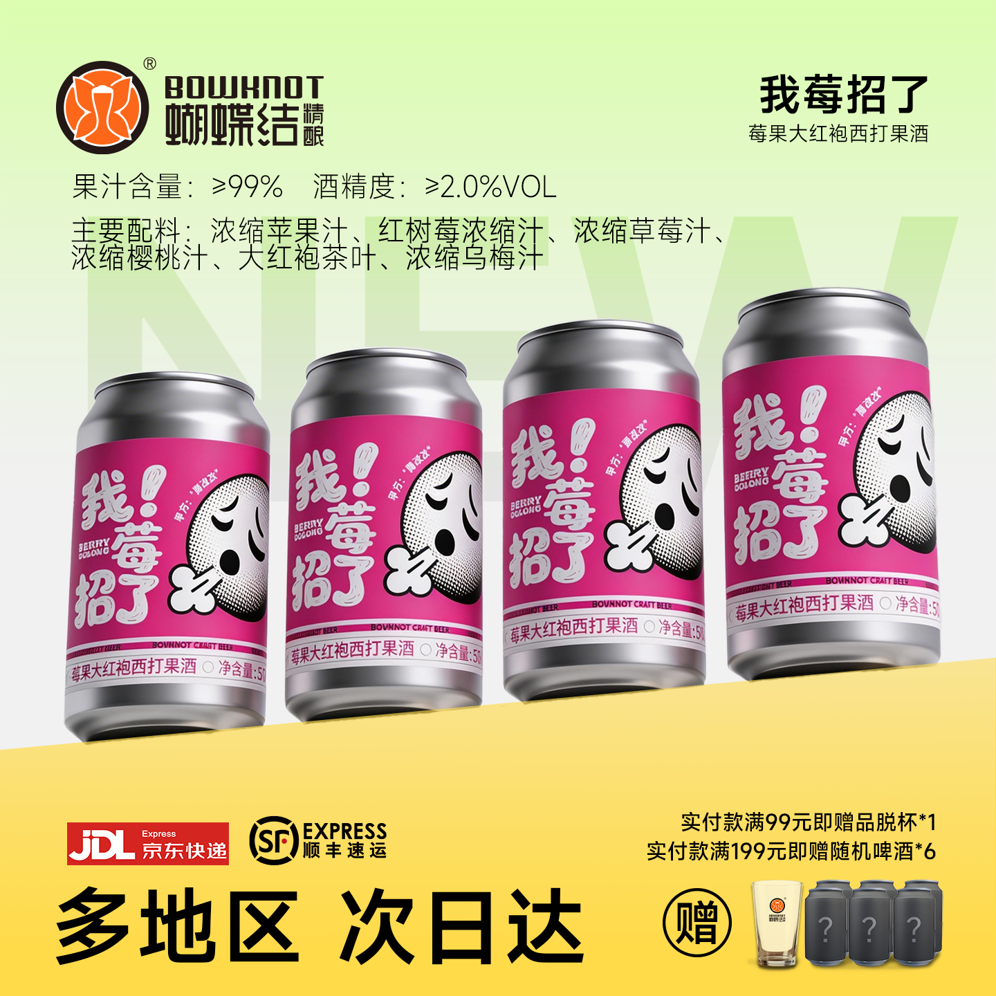 蝴蝶结精酿啤酒莓果大红袍小麦IPA全麦德式果汁白啤饮料果酒顺丰