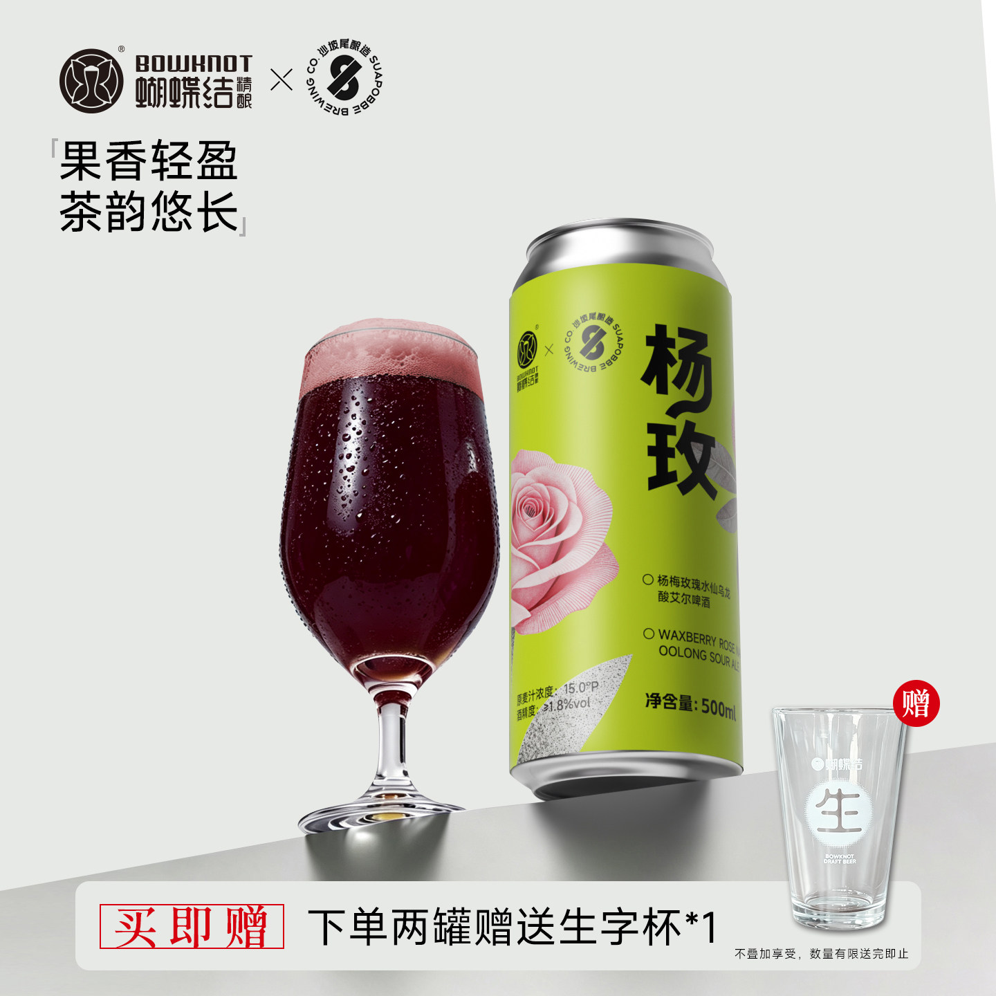 蝴蝶结精酿沙坡尾果味杨梅啤酒