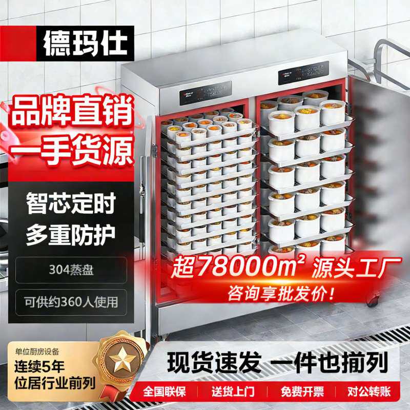 德玛仕24盘全自动蒸汽蒸箱海鲜商用 大型蒸馒头米饭电热蒸饭柜