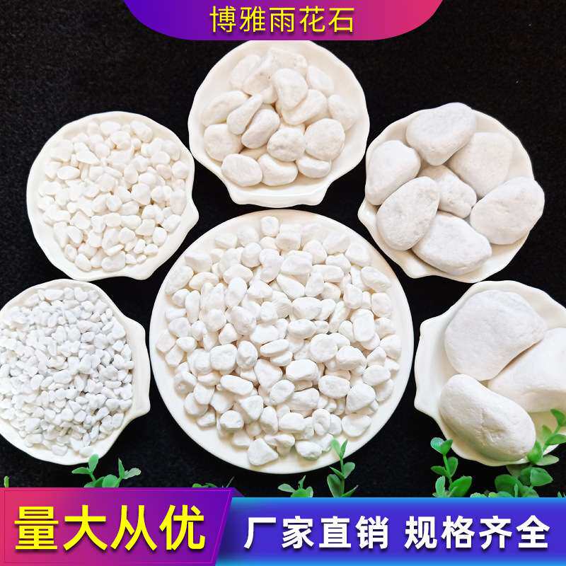 天然白石子 白色鹅卵石雪花白砾石园林园艺景观造景铺地