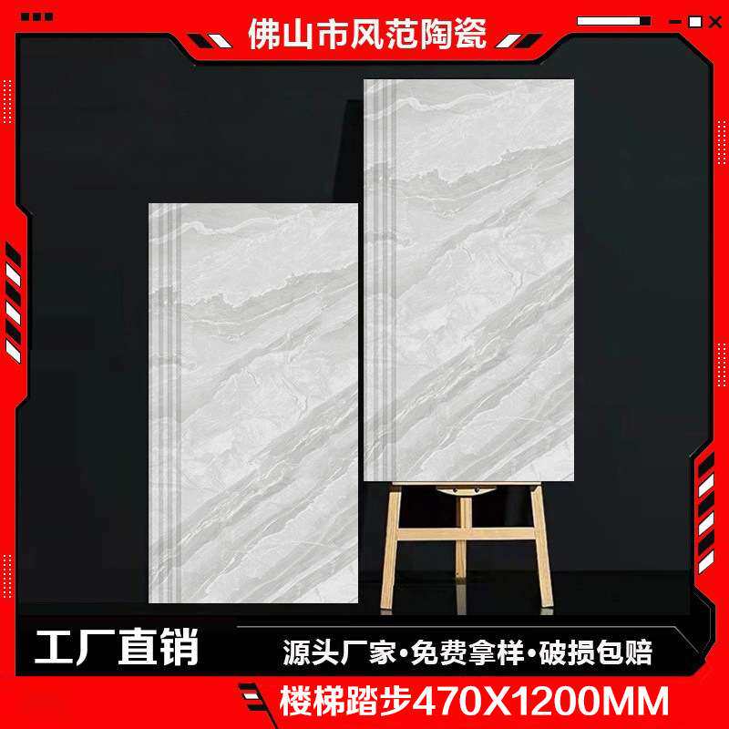 通体大理石瓷砖470x1200楼梯踏步砖别墅自建房梯级地砖大理石纹