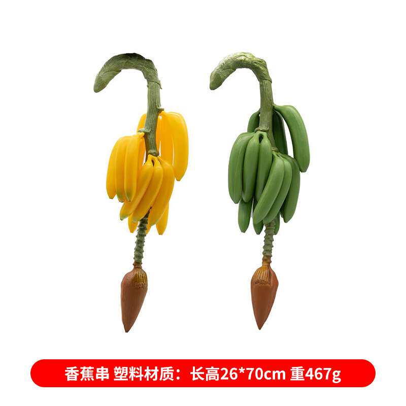 仿真香蕉模型 香蕉串假水果泡沫仿真水果摆件装饰影楼拍摄道具