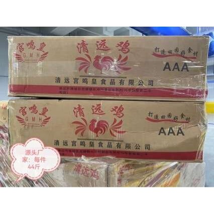 广东清远鸡白切鸡散养麻鸡 44斤16-22头新鲜冷冻商用酒店饭店餐馆