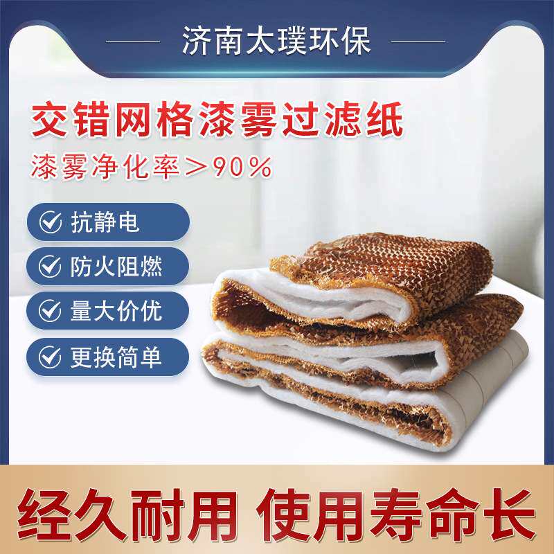 厂家直供喷漆柜专用过滤纸油漆漆雾多层纸网状蜂窝过滤喷漆耐高温