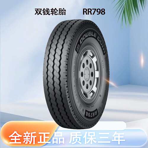 双钱（DOUBLE CION)轮胎7.50R16-16全轮位货运轮胎RR798花纹