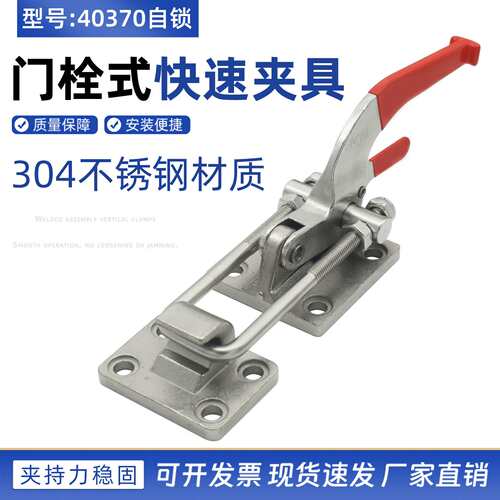 304不锈钢 门闩式快速夹钳 GH-40370 工业重型搭扣 快速夹具 拉扣