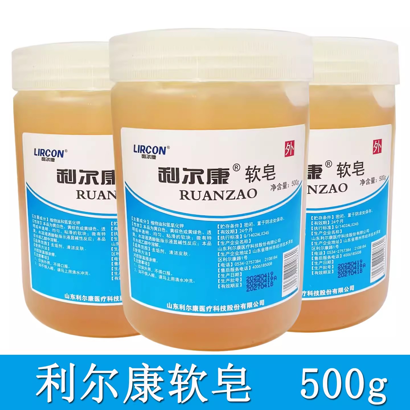 500g利尔康软皂去垢剂清洁皮肤含植物油和氢氧化钾医师指导下灌肠