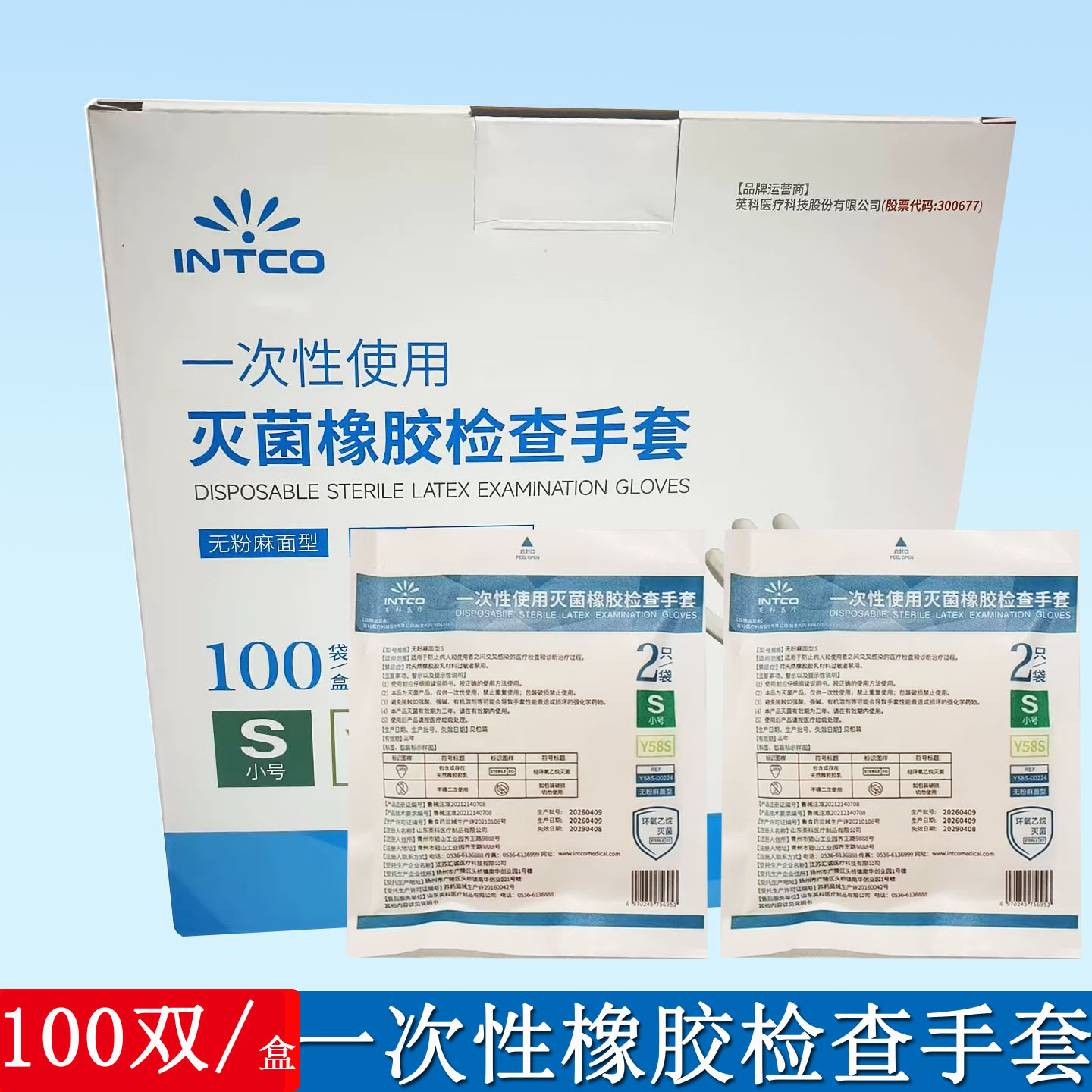 英科医用手套一次性无菌橡胶乳胶加厚型医疗手术灭菌检查单独包装