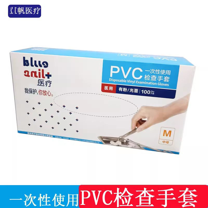 蓝帆医疗一次性手套搞卫生PVC食品接触独立包装检查厨房家务防护