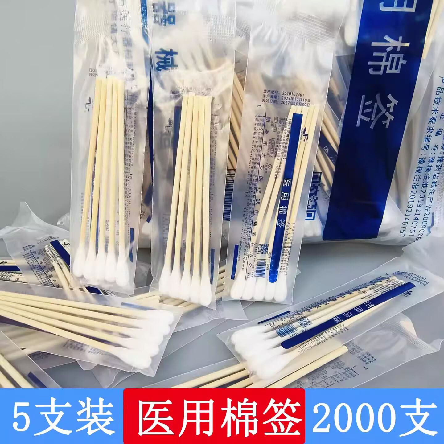 5支单独小包装棉签无菌一次性 10cm医疗棉棒灭菌家用上药掏耳化妆