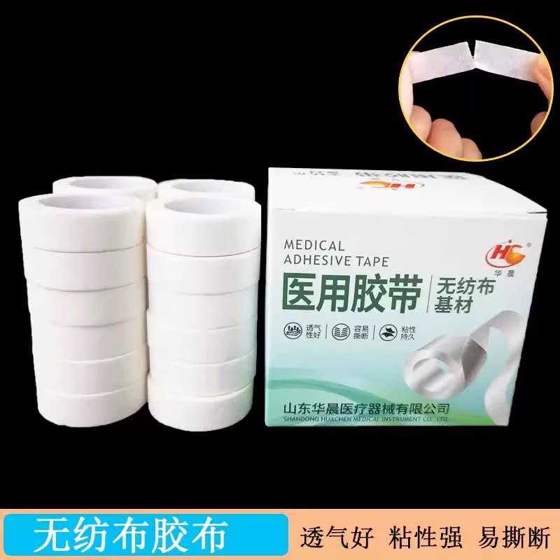 医用胶带无纺布型透气过敏防级纸医疗贴布胶贴纸纸质手撕压敏胶布