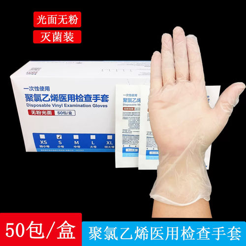 蓝帆医疗医用一次性使用聚氯乙烯pvc无菌检查手套独立包装50副