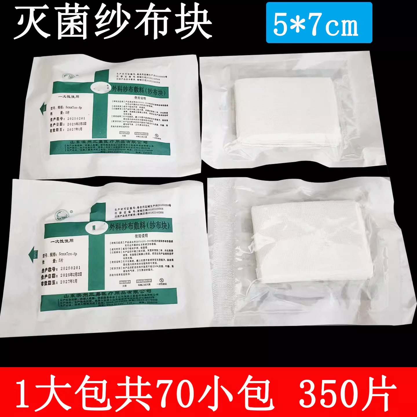 医用纱布纱布块无菌一次性灭菌家用脱脂纱布独立包装医疗外科敷料