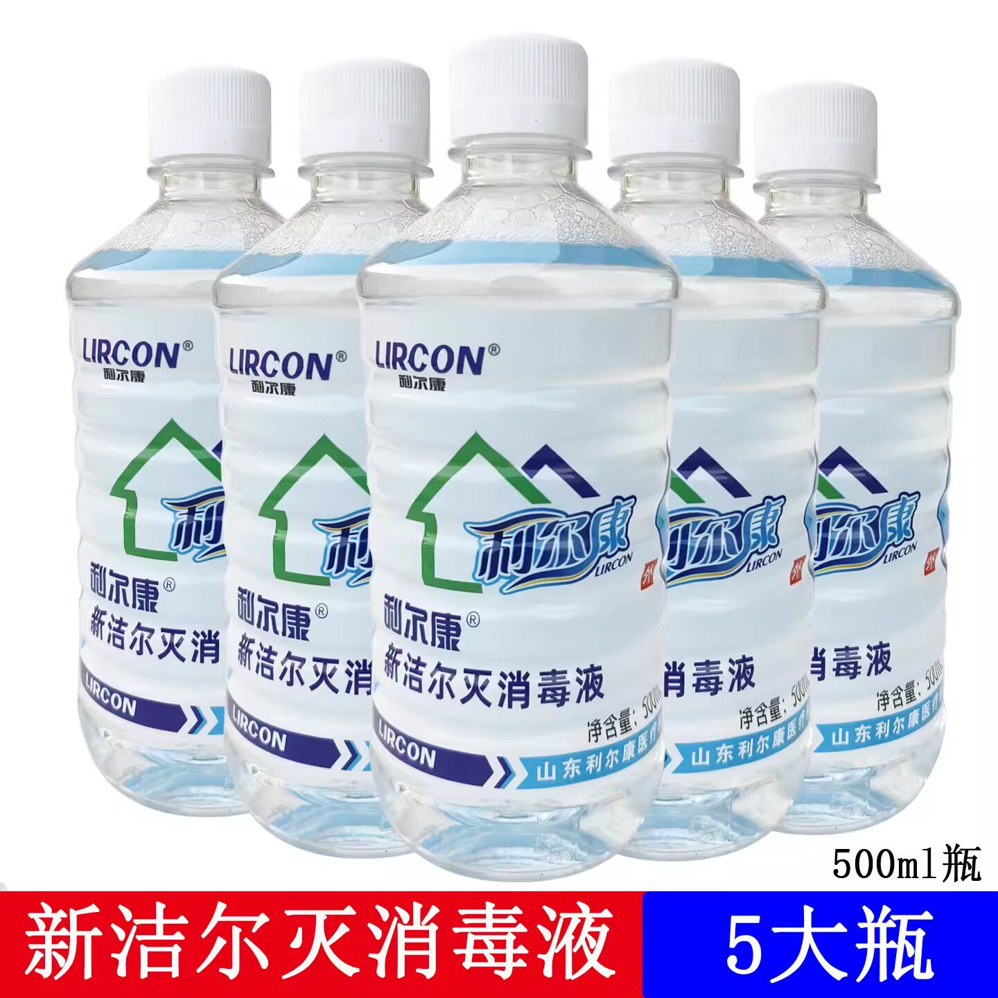 正品5瓶装利尔康新洁尔灭消毒液皮肤消毒护理（消）