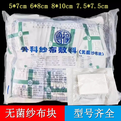 医用纱布块无菌一次性灭菌纱布伤口包扎医疗脱脂纯棉纱布外科敷料