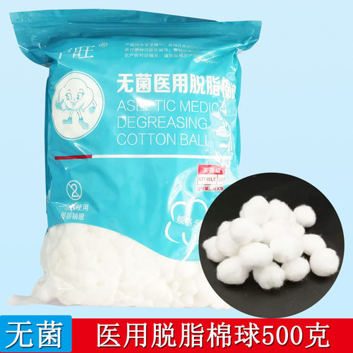 无菌医用棉球脱脂消毒卫生医药用蘸酒精500g大包止血干棉花球药棉