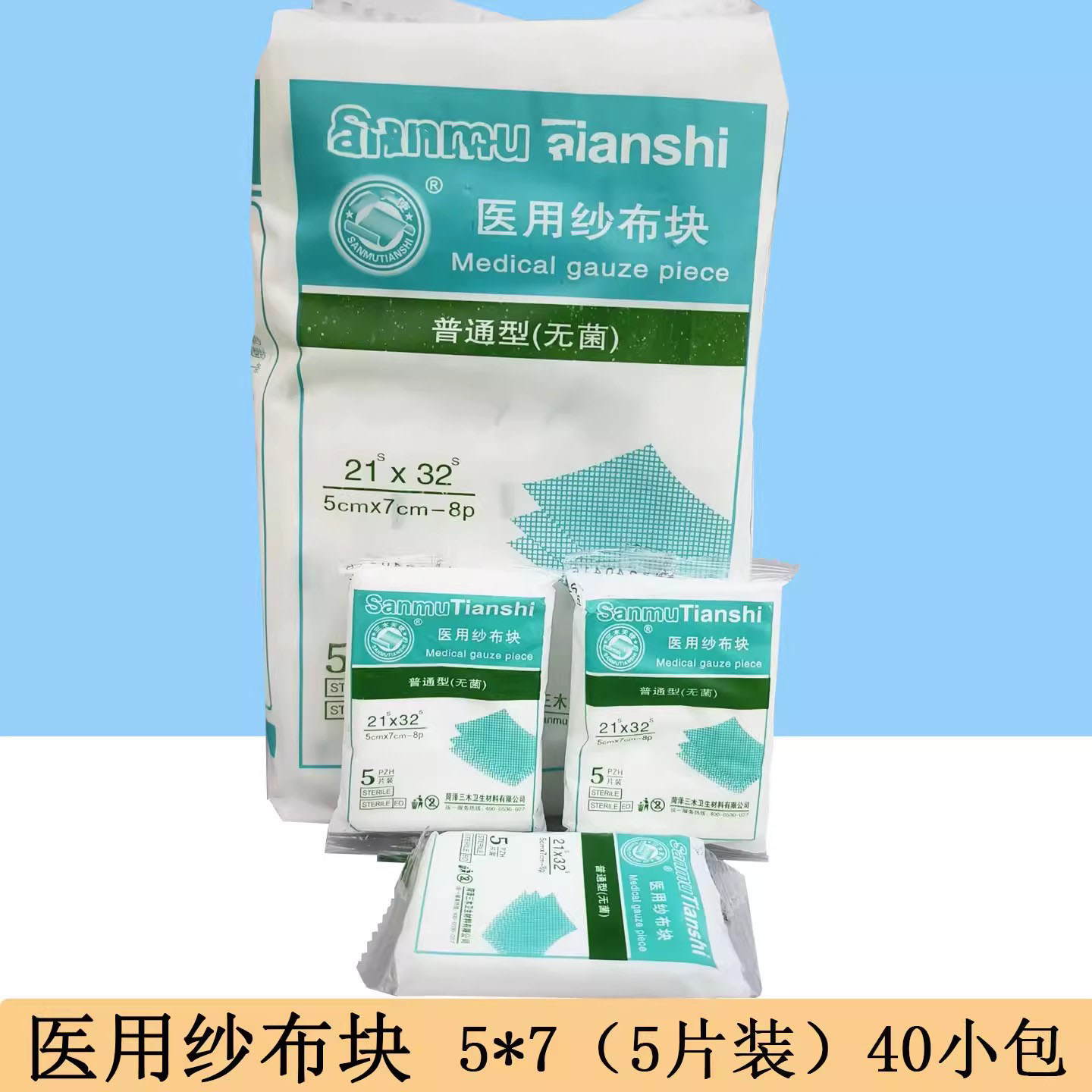 无菌纱布块5×7x8婴儿清洁脱脂整包200片外科一次性灭菌消毒包邮