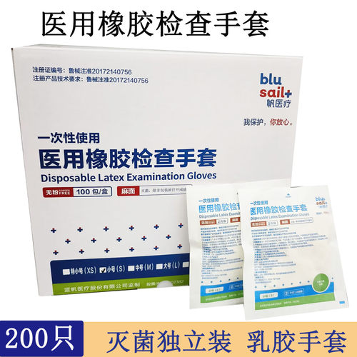 蓝帆一次性灭菌橡胶检查手套乳胶 独立包装无粉无菌手套手术纹绣