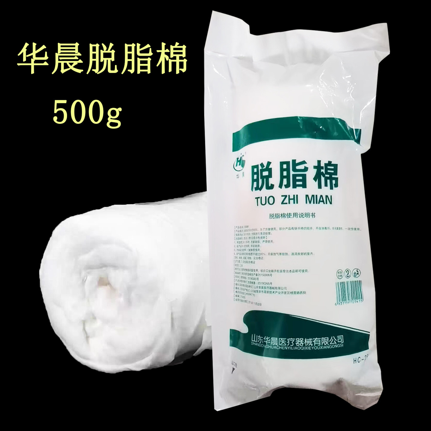 华晨医用脱脂棉500g干棉花棉球美容纹绣一次性非无菌消毒药棉大包