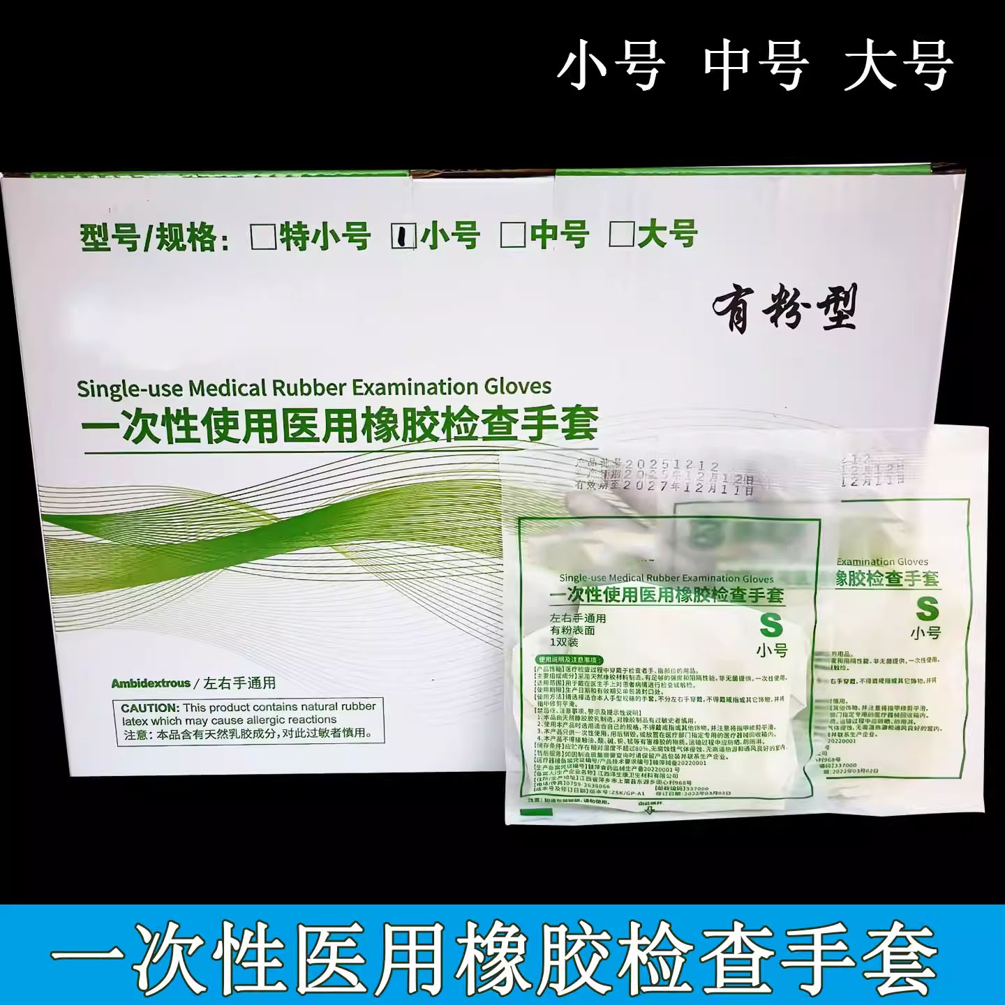 医用乳胶手套一次性无菌橡胶加厚独立包装医疗手术检查美容专用