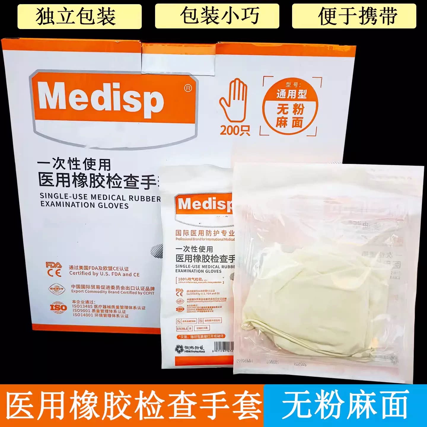 麦迪斯一次性医用橡胶检查手套无粉灭菌独立包装医用乳胶检查手套