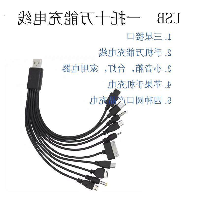 USB一拖十手机万能充电线/器 多功能圆头10合1充电线 typec电源线,3C数码配件,手机数据线,淘宝优惠券,粉丝福利购,淘宝优惠卷