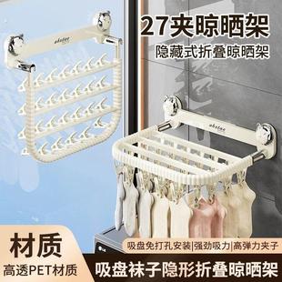 吸盘袜子架隐形折叠多功能20夹袜子晾晒架收纳神器免打孔毛巾挂杆