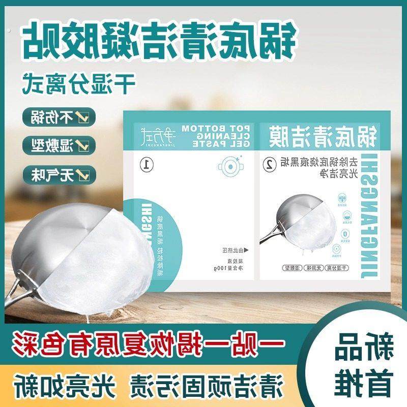 厨房锅底黑垢清洁膜除黑剂强力去油污洗锅底刷铁锅啫喱贴除垢神器,洗护清洁剂/卫生巾/纸/香薰,锅底黑垢清洁剂,淘宝优惠券,粉丝福利购,淘宝优惠卷