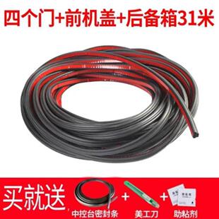 汽车密封条隔音条三层加厚全车车门通用门缝防尘降噪防水专用胶条