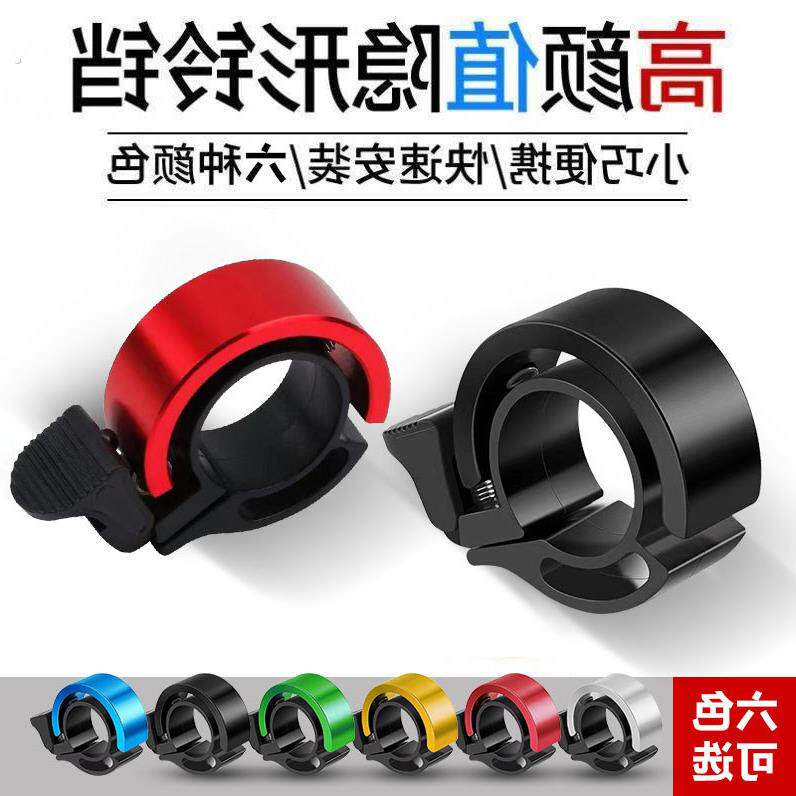 山地车儿童自行车铃铛超响通用公路单车喇叭装饰配件变速隐藏电动
