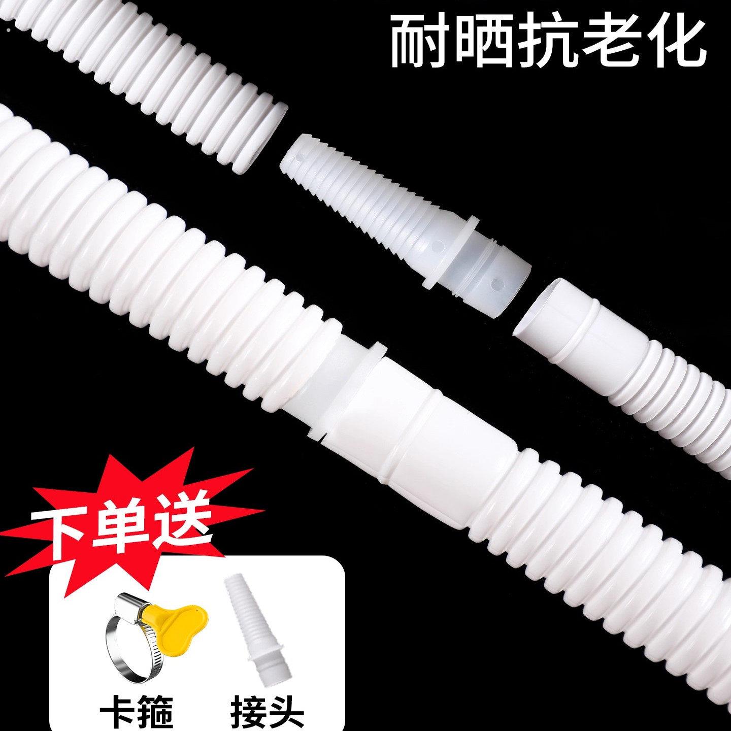 空调排水管外机连接管延长管加长专用接头防老化防晒空调出水软管