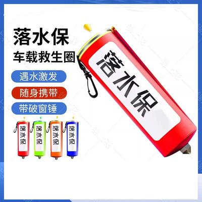 edd紧急溺水救援装备落水保自动充气汽车自救可携式落水宝救生圈