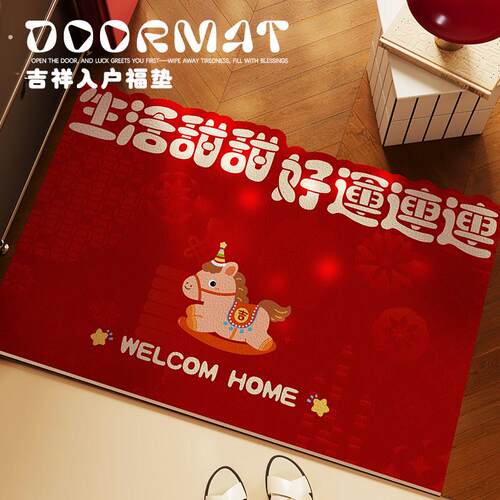 异形马年入户门地垫门口可裁剪脚垫免洗可擦pvc进门垫喜庆红地毯