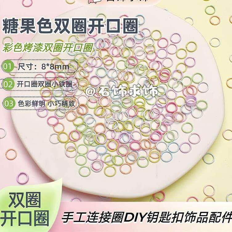 拼豆钥匙扣8mm彩色开口圈【双圈】烤漆小铁圈手工连接圈钥