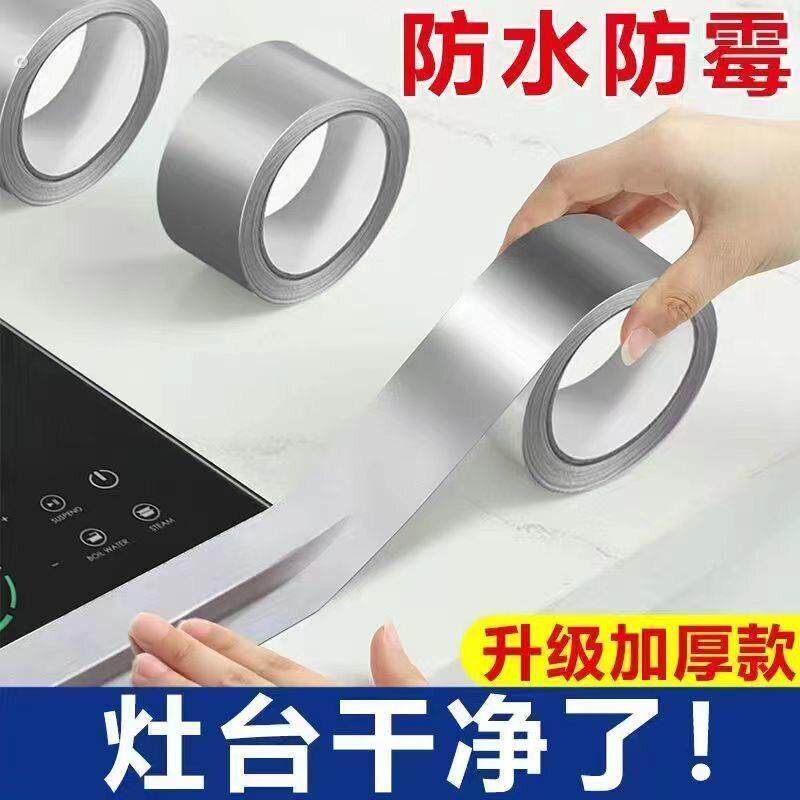 加厚铝箔胶带耐高温油烟机排烟管道水管密封厨房补锅防漏自黏贴锡