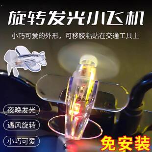 风能发光小飞机风力发电LED亮光彩灯车载摆件装饰品电动车摩托车
