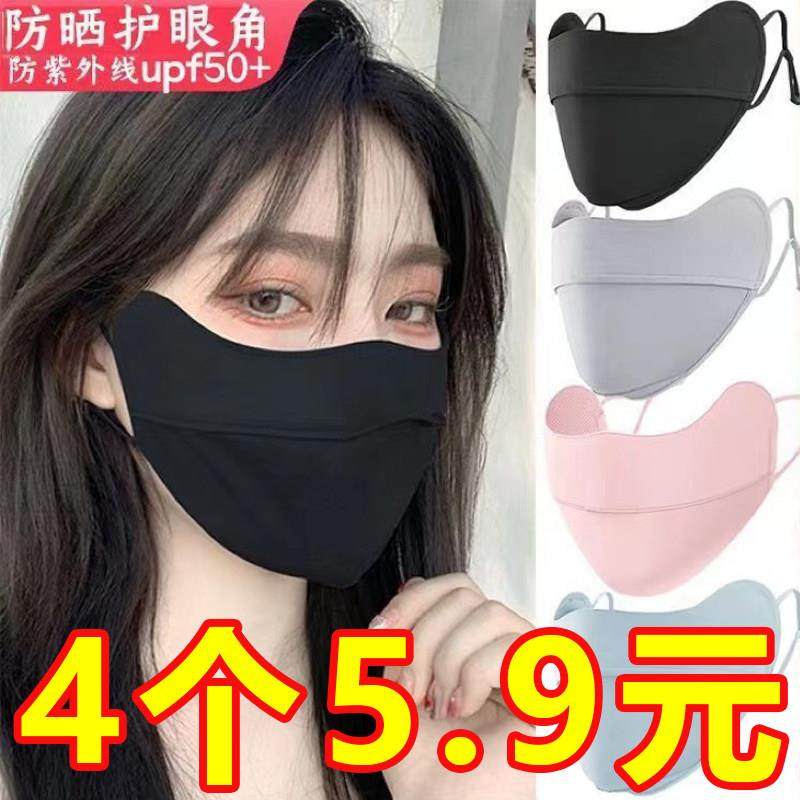 新款防晒口罩女夏季防紫外线透气护眼角冰丝防晒面罩户外遮阳脸罩,居家日用,口罩,淘宝优惠券,粉丝福利购,淘宝优惠卷